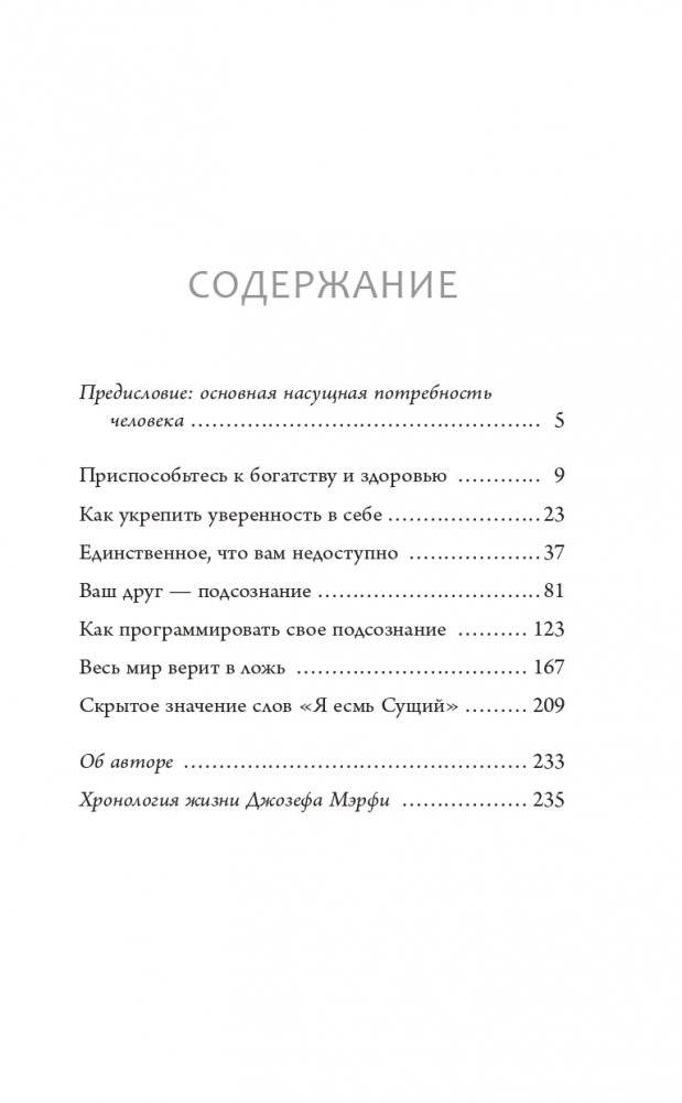 Секретная формула: Как узнать свое высшее предназначение и полностью изменить жизнь фото книги 2