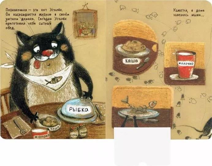 Кошки-мышки фото книги 2