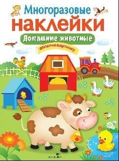 Домашние животные | Pets