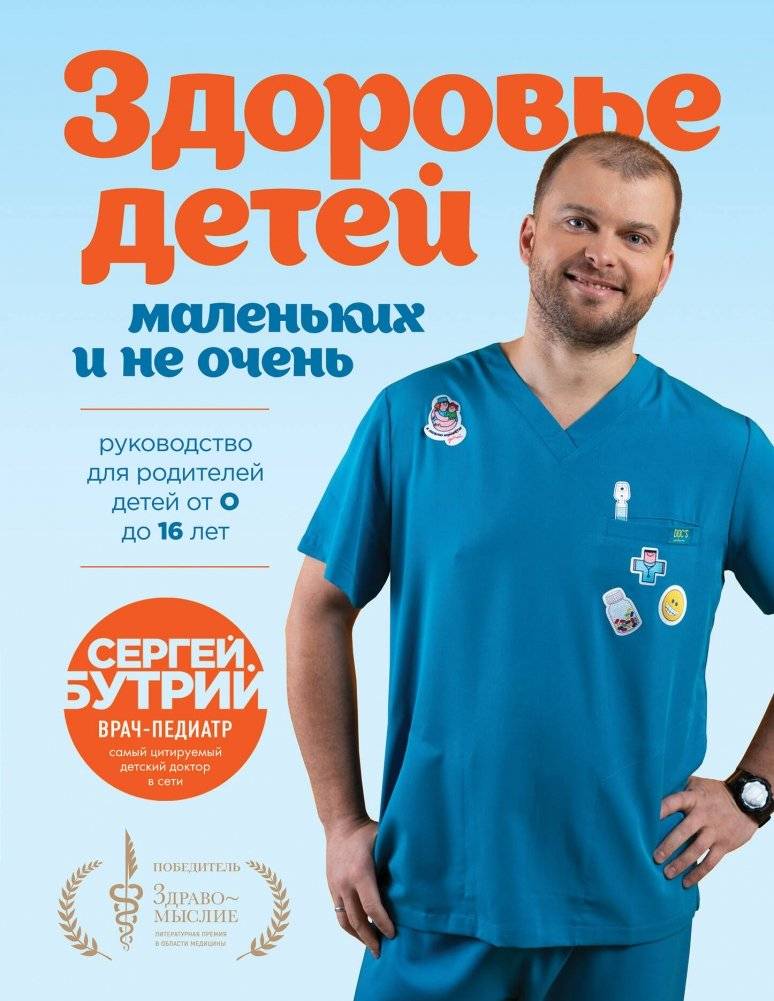 Здоровье детей маленьких и не очень. Руководство для родителей детей от 0 до 16 лет | Children's Health: A Guide for Parents (Ages 0-16)