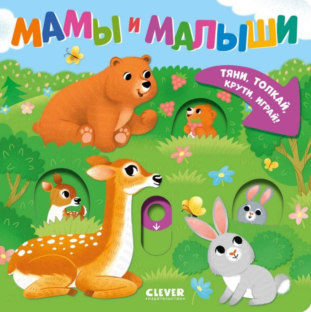 Мамы и малыши | Moms and Babies