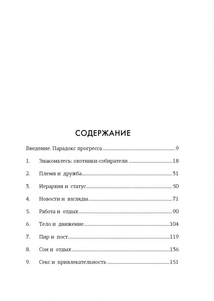 Paleo life. Мудрые привычки счастливого человека фото книги 2