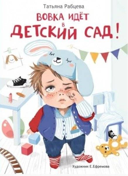 Вовка идет в детский сад | Vovka Goes to Kindergarten