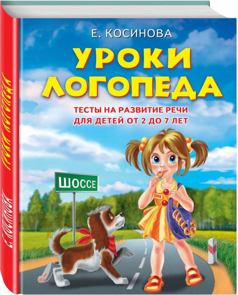 Уроки логопеда. Тесты на развитие речи для детей от 2 до 7 лет | Speech Therapist Lessons: Speech Development Tests for Children Aged 2-7