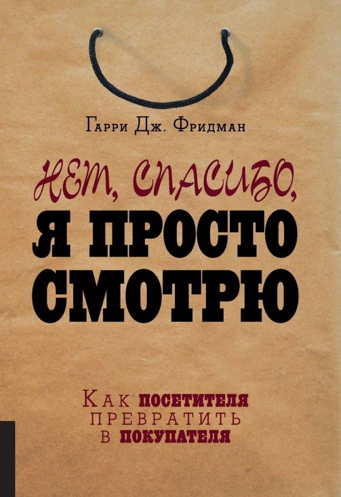Нет, спасибо, я просто смотрю