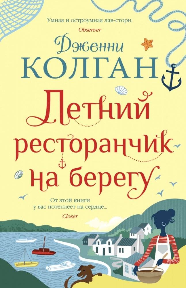 Летний ресторанчик на берегу | The Little Restaurant by the Sea