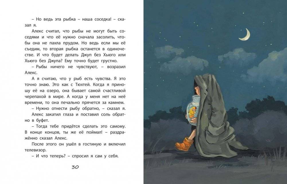 Я и моя черепаха фото книги 4
