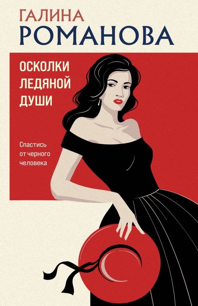 Осколки ледяной души | Shards of an Icy Soul