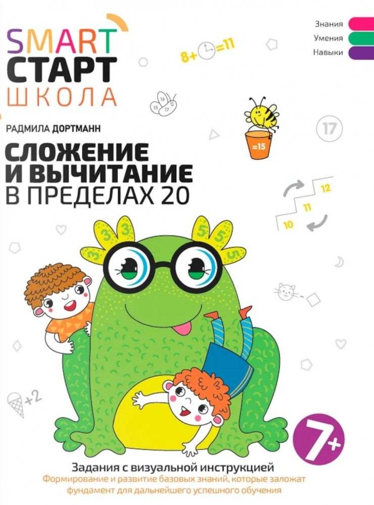Сложение и вычитание в пределах 20: задания с визуальной инструкцией: 7+ | Addition and Subtraction Within 20: Visual Instruction Exercises: 7+