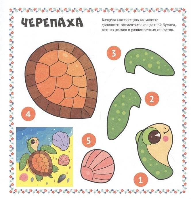Весёлые аппликации. Животные фото книги 3