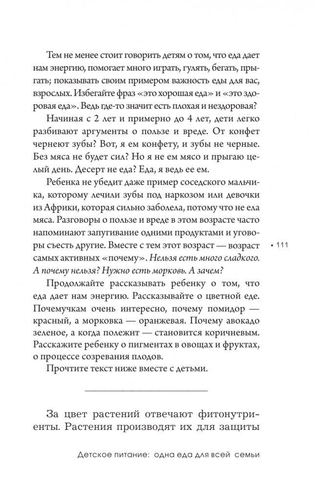 Детское питание: одна еда для всей семьи фото книги 3