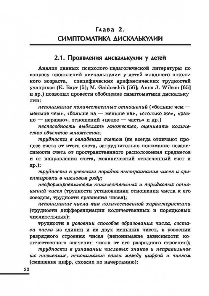 Профилактика и коррекция дискалькулии фото книги 3
