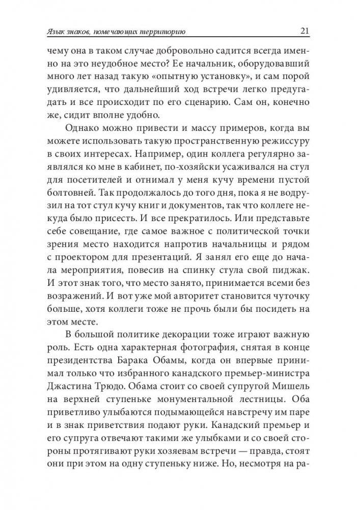 Как разговаривать с теми, кто вас не слышит. Стратегии для случаев, когда аргументы бессильны фото книги 5