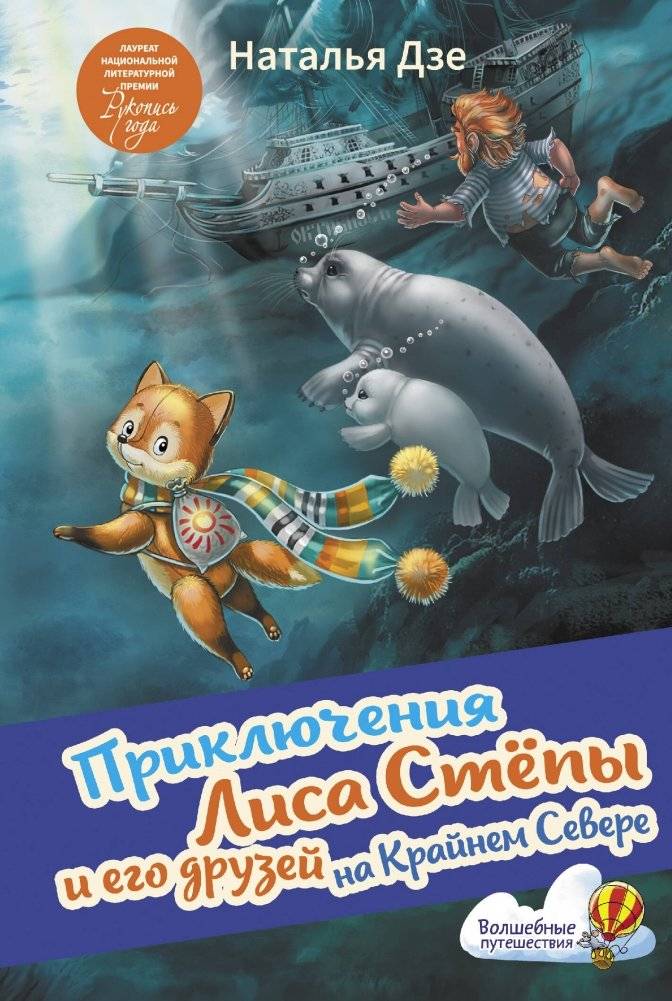 Приключения Лиса Степы и его друзей на Крайнем Севере | The Adventures of Fox Styopa and His Friends in the Far North