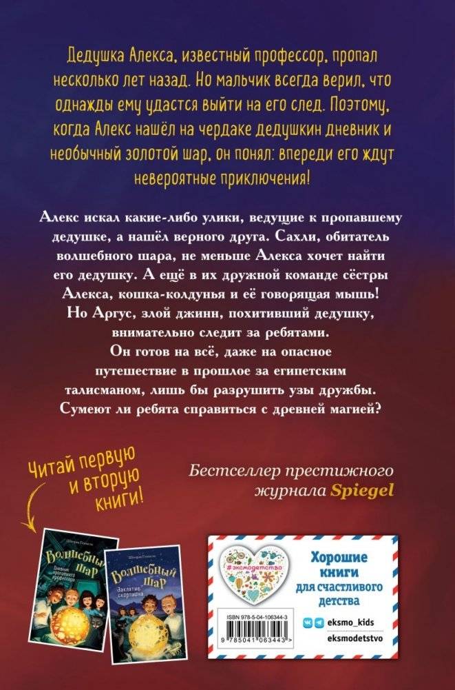 Египетский талисман (#3) фото книги 2