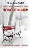 Подснежники | Snowdrops