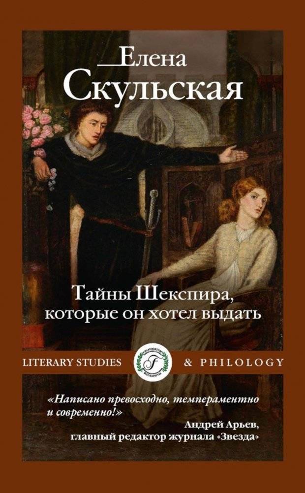 Тайны Шекспира, которые он хотел выдать | Shakespeare's Secrets He Wanted to Conceal