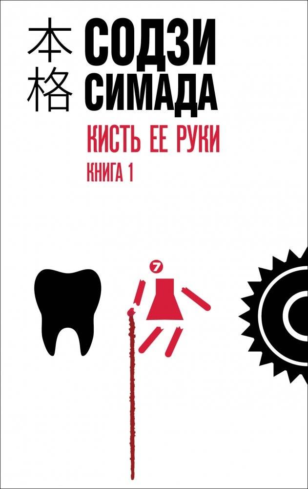 Кисть ее руки. Книга 1 | Her Hand's Brush. Book 1