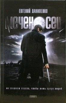 Меченосец. Кролик: романы | Swordsman. Rabbit: Novels