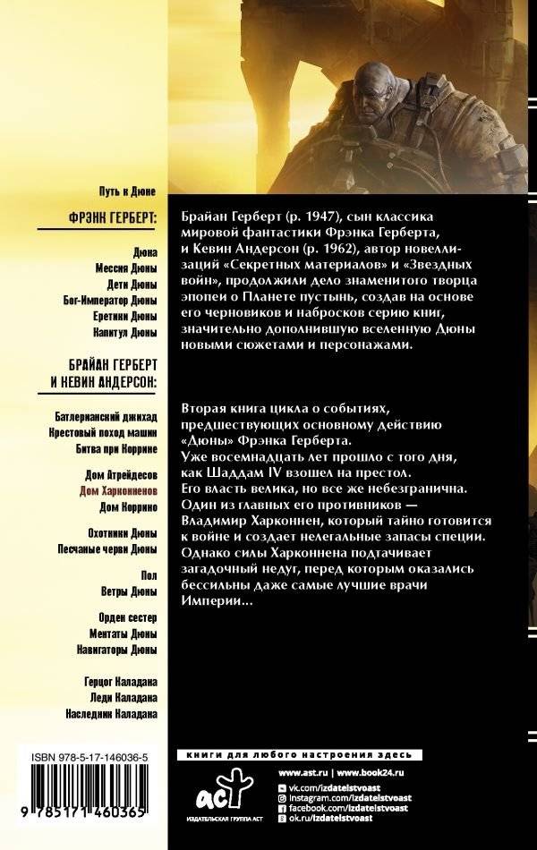Дюна: Дом Харконненов фото книги 2