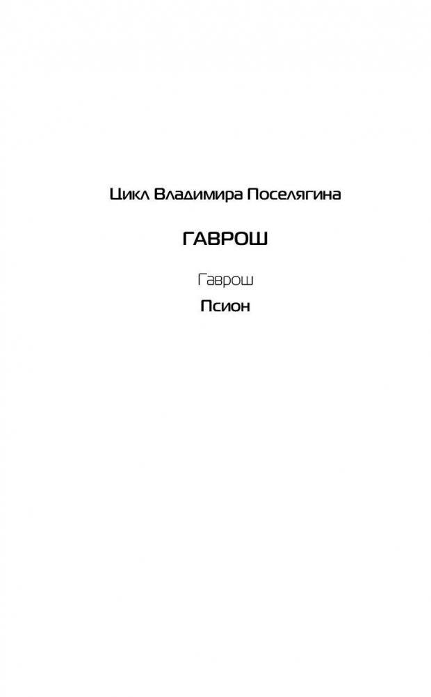 Псион фото книги 3