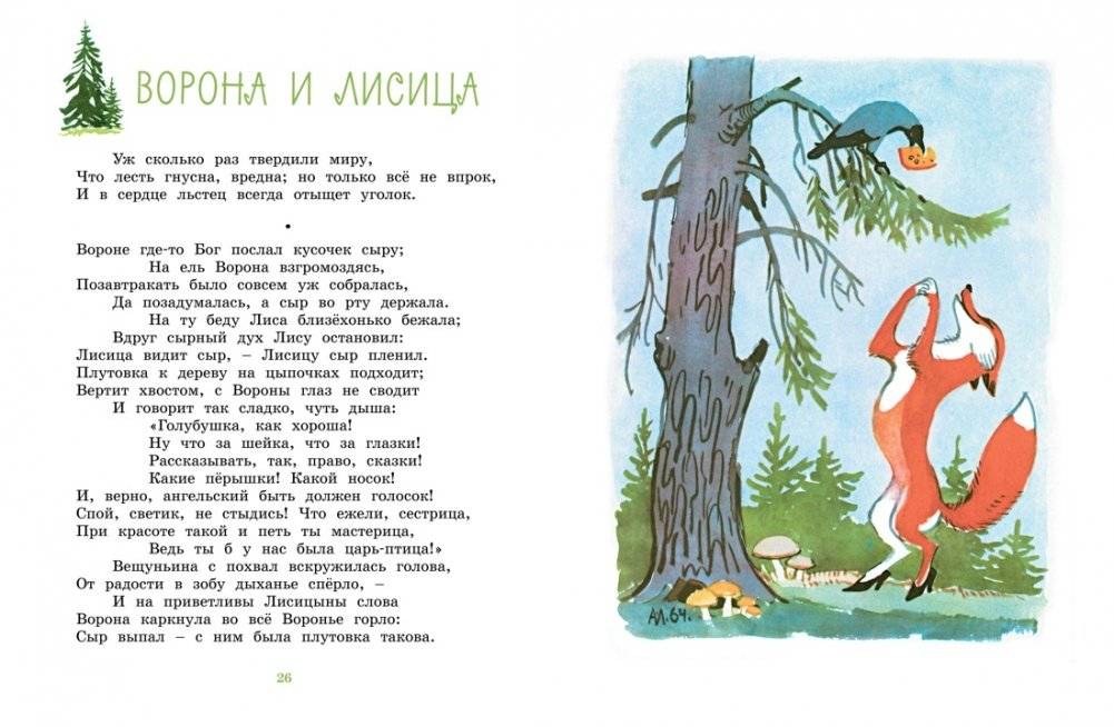 Ворона и Лисица фото книги 2