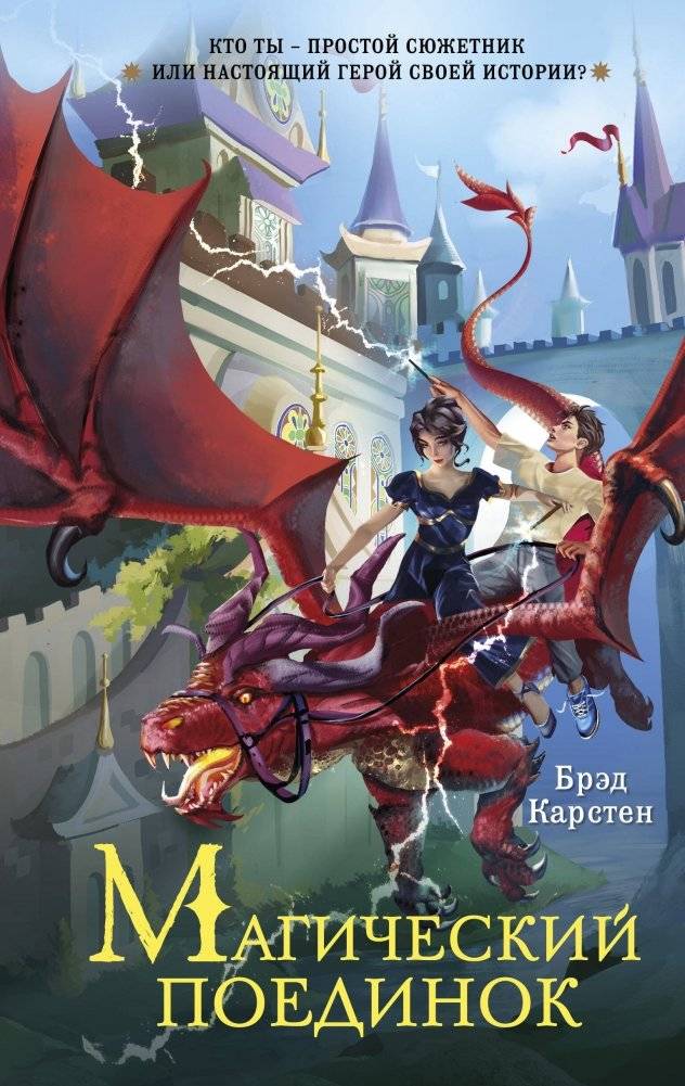 Сказочник | The Storyteller