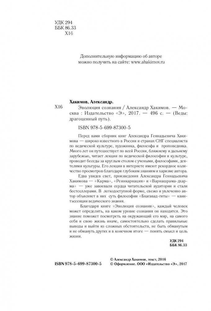 Эволюция сознания фото книги 5