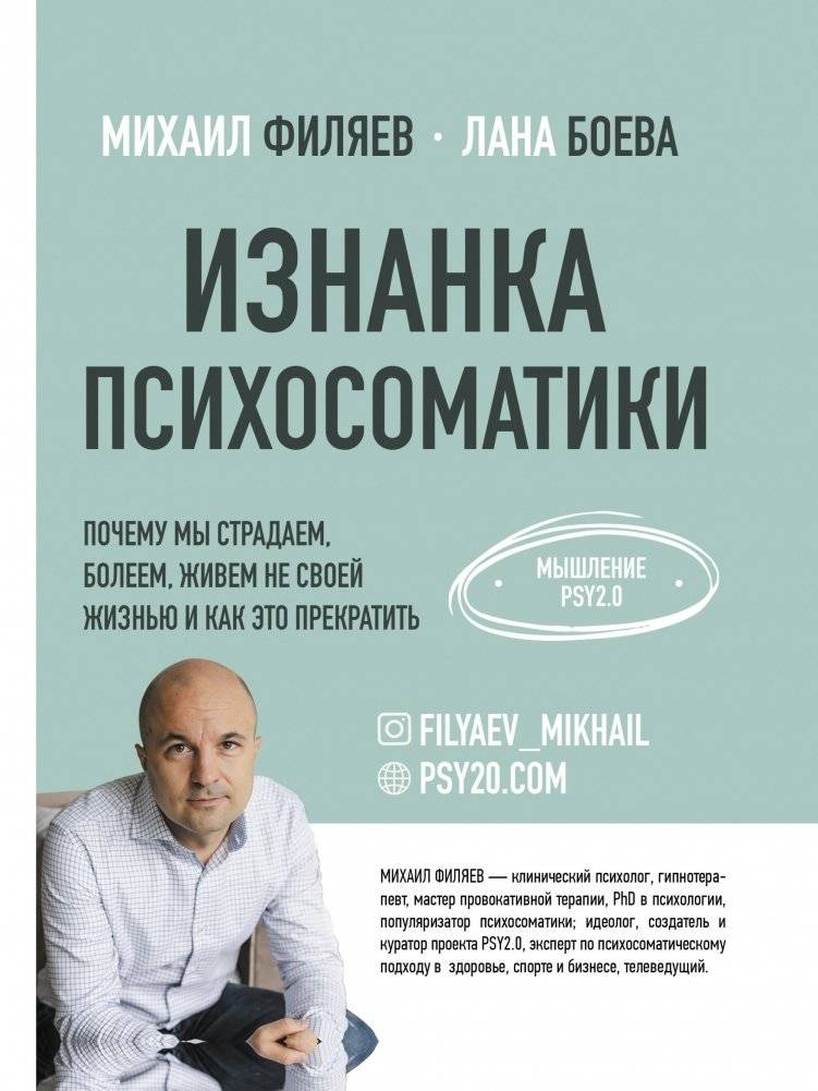 Изнанка психосоматики. Мышление PSY2.0 | The Inside Out of Psychosomatics. PSY2.0 Thinking