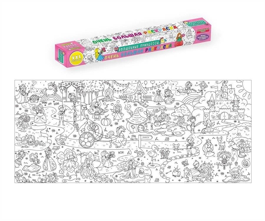 Очень большая раскраска. Волшебные принцессы | Very Large Coloring Book: Magical Princesses