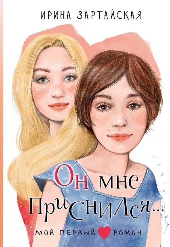 Он мне приснился... | I Dreamed of Him...