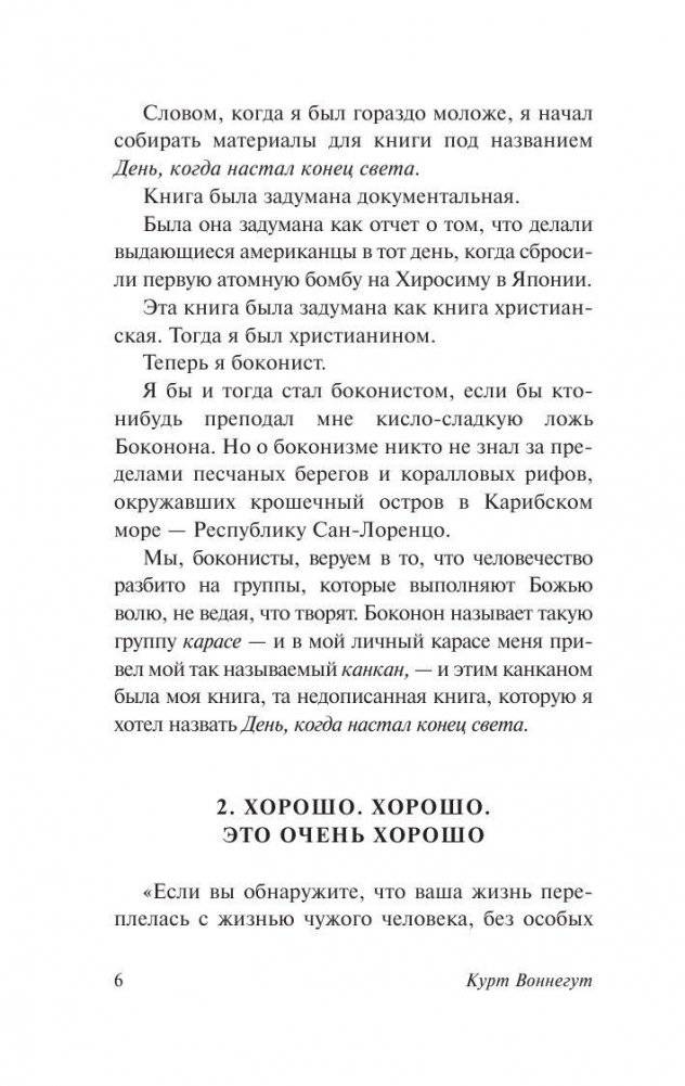 Колыбель для кошки фото книги 4