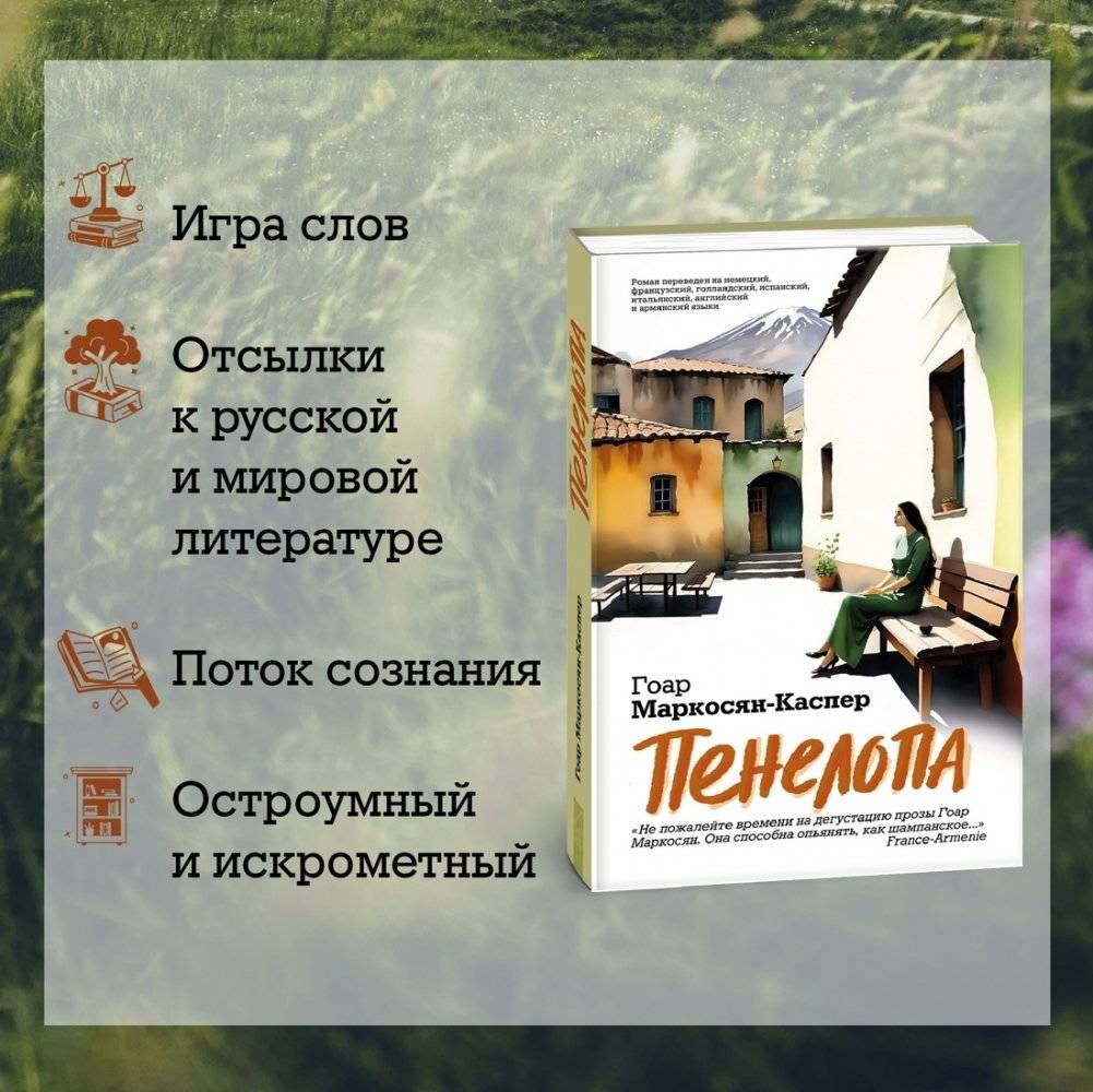 Пенелопа фото книги 3