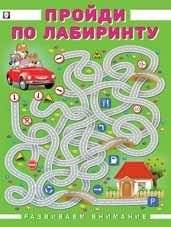 Пройди по лабиринту | Navigate the Maze