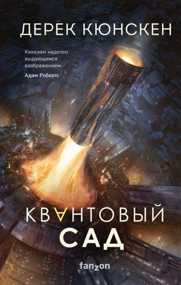 Квантовый сад | The Quantum Garden