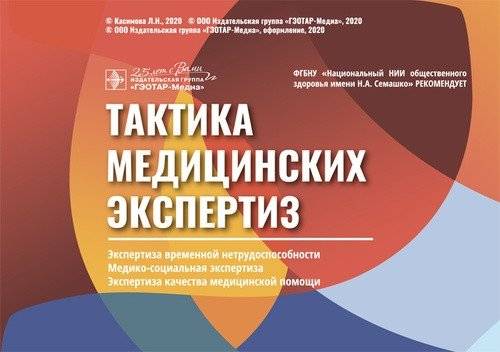 Тактика медицинских экспертиз. Экспертиза временной нетрудоспособности. Медико-социальная экспертиза. Экспертиза качества медицинской помощи. 26 карточек (комплект) | Tactics of Medical Examinations: Temporary Disability, Medico-Social, and Qualit...