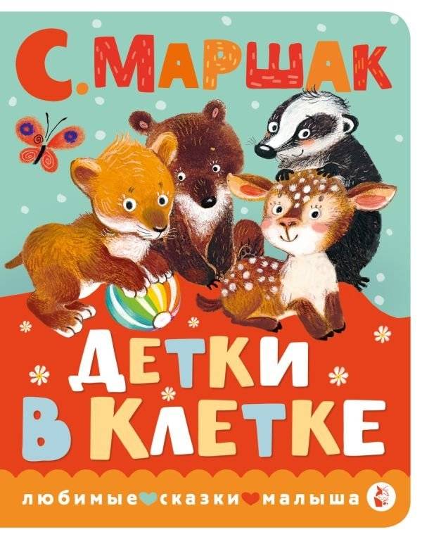 Детки в клетке | Kids in the Zoo