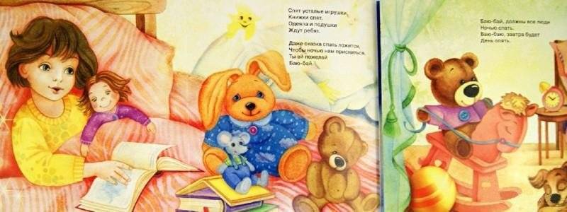 Спят усталые игрушки фото книги 2