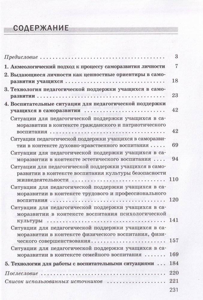 Педагогическая поддержка учащихся в саморазвитии. ГРИФ фото книги 4