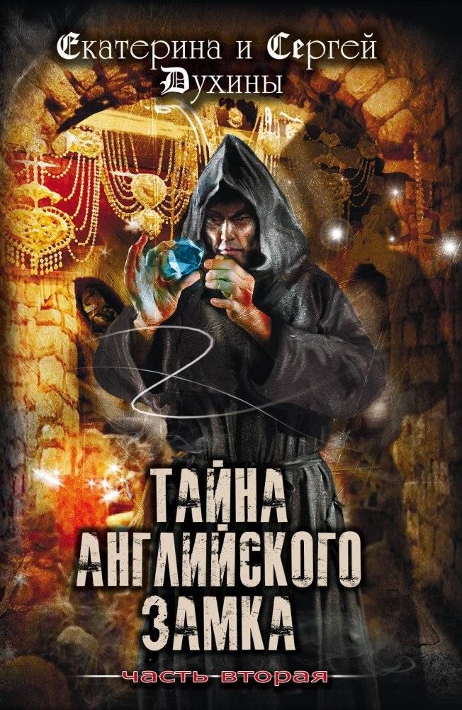 Тайна Английского замка. Часть вторая | The Mystery of the English Castle. Part Two