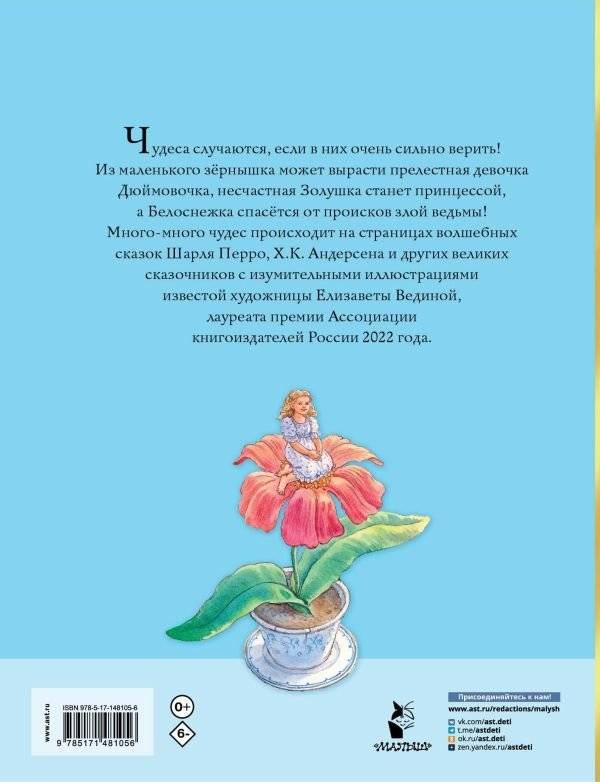 Волшебные сказки. Рисунки Е. Вединой фото книги 2