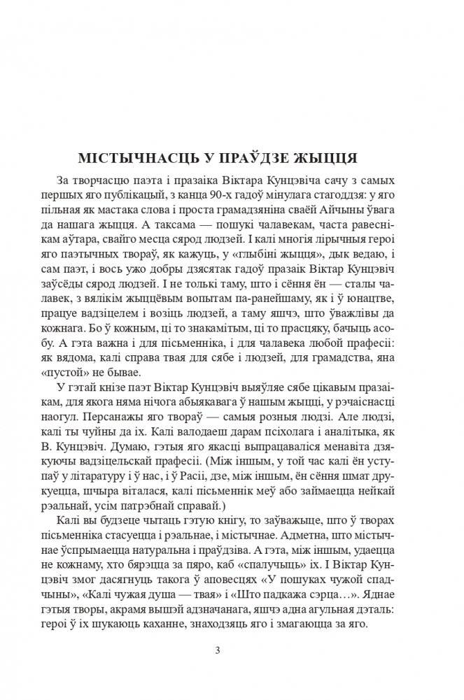 Калі чужая душа — твая фото книги 4