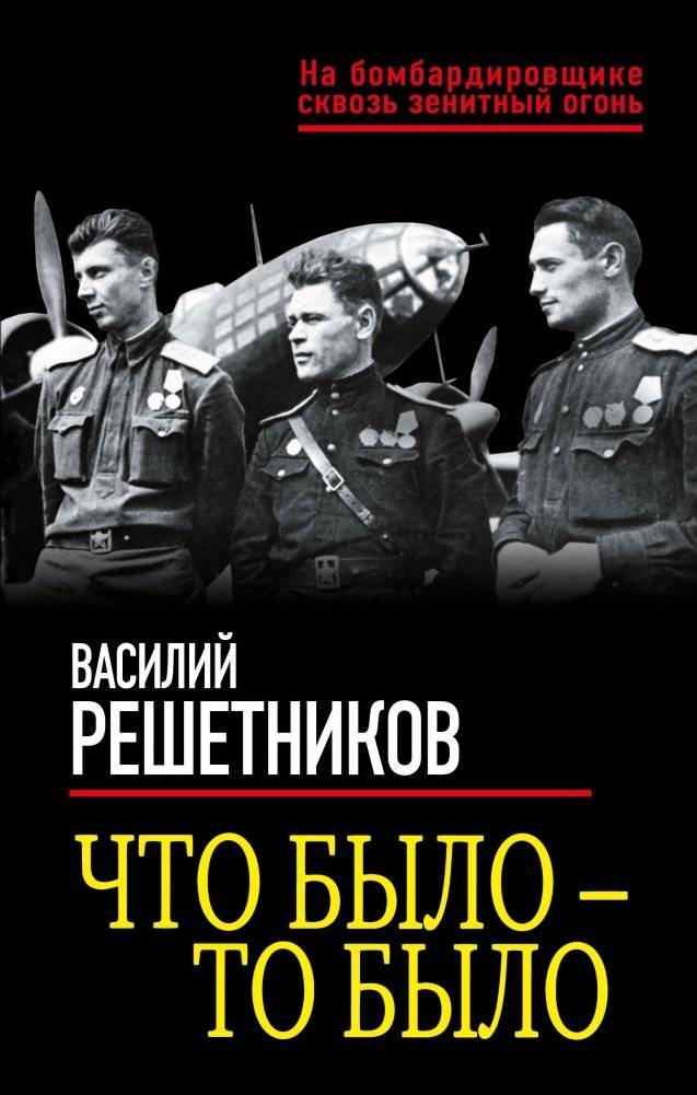 Что было — то было | What Was, Was