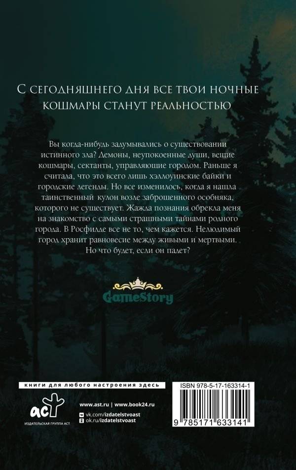 Наследие Росфилда. Город теней фото книги 2