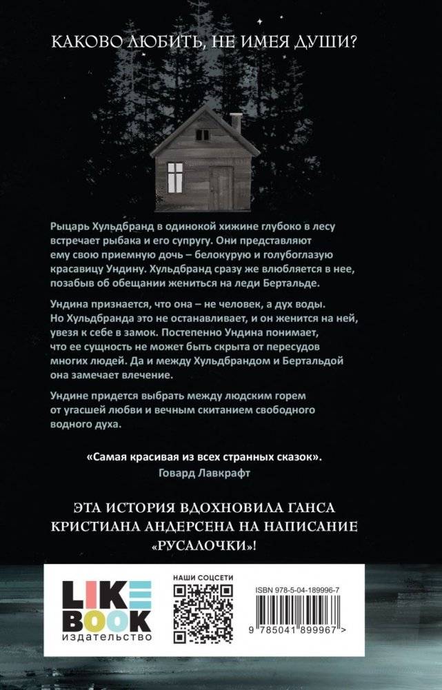 Ундина фото книги 3