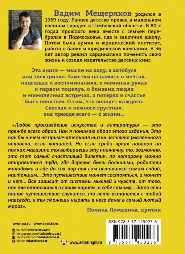 Автобус в лето фото книги 2