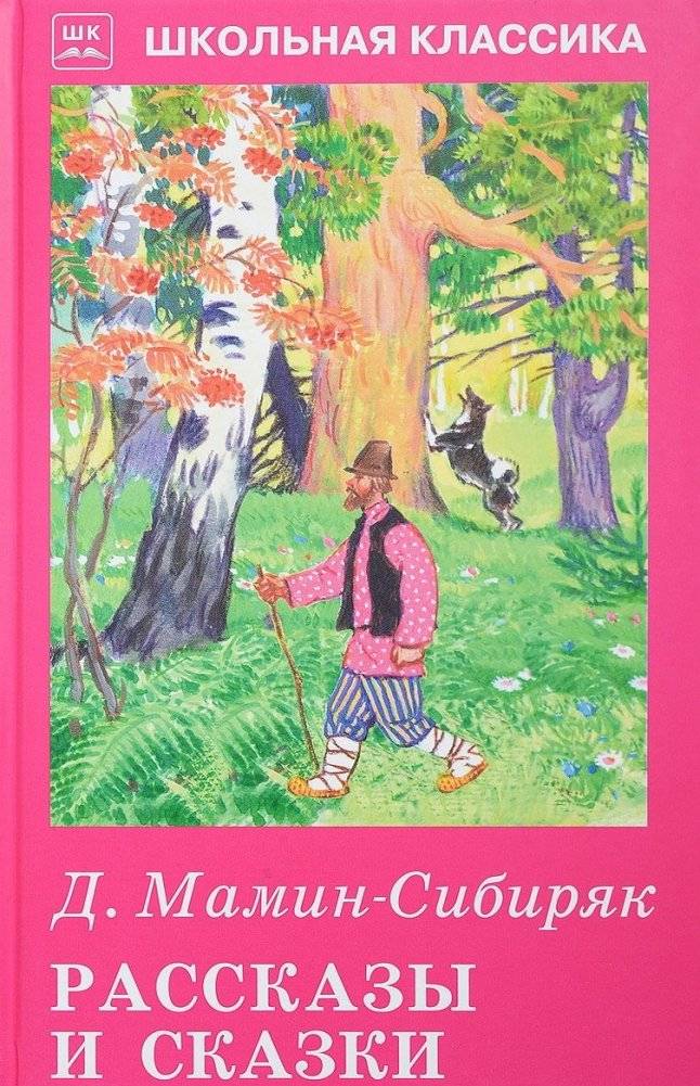 Рассказы и сказки | Stories and Fairy Tales