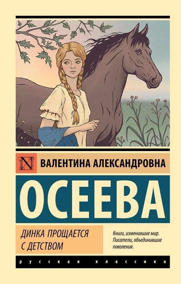 Динка прощается с детством | Dinca Says Goodbye to Childhood