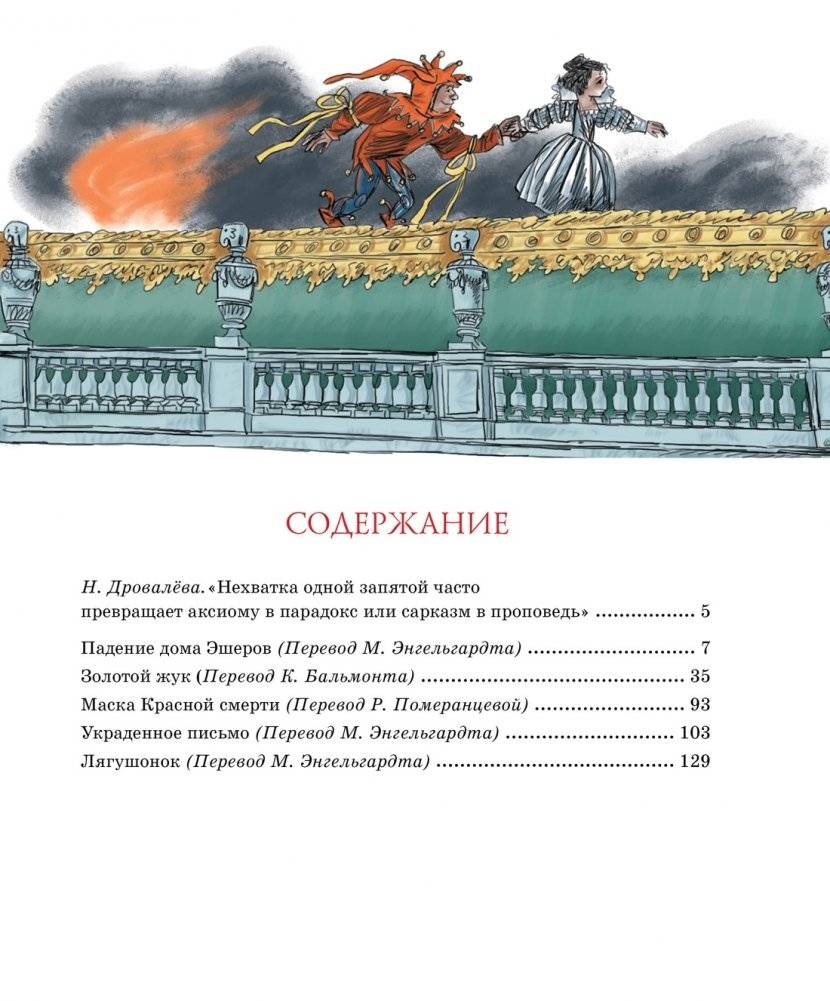 Золотой жук фото книги 2