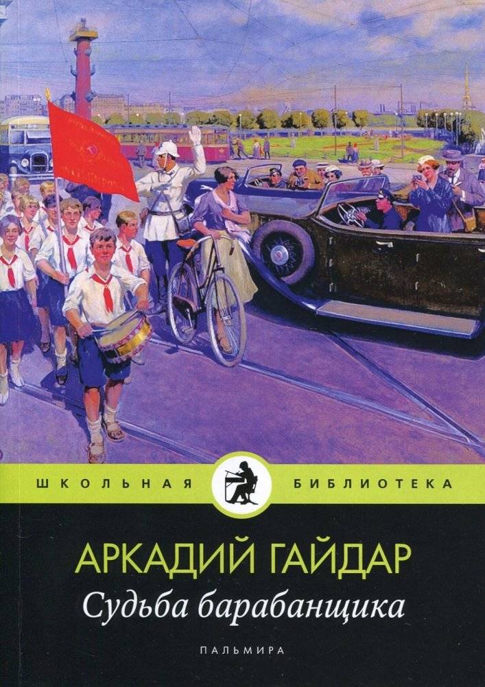 Судьба барабанщика. Повести | The Fate of the Drummer. Novellas